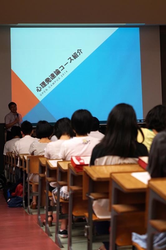 心理発達論コースのコース説明会